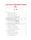 2026及未来5年射灯铰项目可行性研究报告.docx