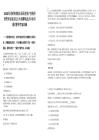 2025四川阿坝州黑水县国有资产投资经营管理有限责任公司招聘笔试历年参考题库附带答案详解.docx