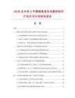 2026及未来5年镍镉高速充电器控制芯片项目可行性研究报告.docx