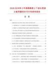 2026及未来5年高隔离度上下波长型波分复用器项目可行性研究报告.docx