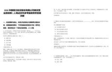 2026中国南方航空股份有限公司雄安营业部招聘1人笔试历年参考题库附带答案详解.docx
