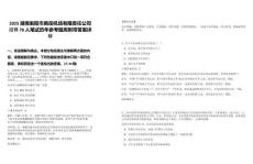 2025湖南衡阳市南岳机场有限责任公司招聘78人笔试历年参考题库附带答案详解.docx