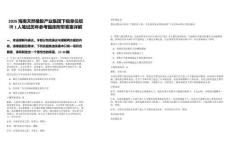 2026海南天然橡胶产业集团下级单位招聘1人笔试历年参考题库附带答案详解.docx