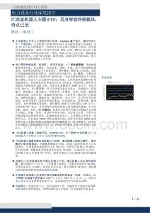 电力设备-汇添富机器人主题ETF：具身智能终极载体，奇点已至