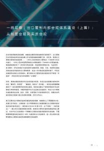 一线观察丨出口管制内部合规体系建设（上篇）：从纸面合规到实质合规