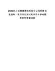 2025四川成都微精电机股份公司招聘伺服控制工程师岗位测试笔试历年参考题库附带答案详解.docx