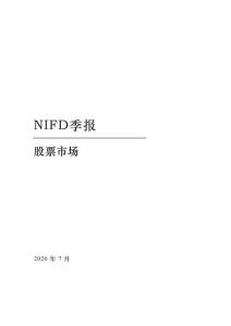 2026年上半年股票市场分析报告