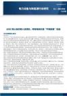 电力设备与新能源-行业周报：AIDC核心标的再入击球区，传统电新仍是“平衡配置”优选