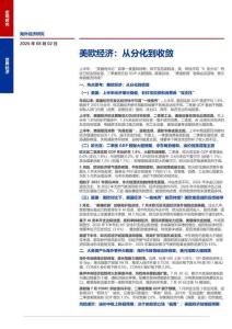 美欧经济：从分化到收敛
