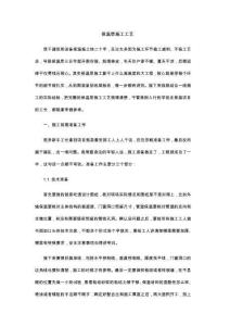 保温层施工工艺