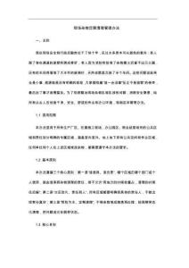 现场杂物定期清理管理办法