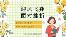 优质中学生挫折教育ppt