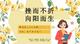 【【PPT】《战胜挫折教育知识》班会课件