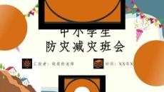 应对自然灾害安全教育PPT