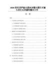 2026葡萄酒产业生态旅游观光项目开发与酒庄品牌战略规划分析