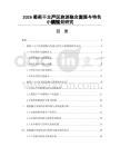 2026葡萄干主产区旅游融合发展与特色小镇规划研究