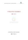 UIBE数字经济实验室_中国乳品贸易月度监测报告（2026年1-6月）
