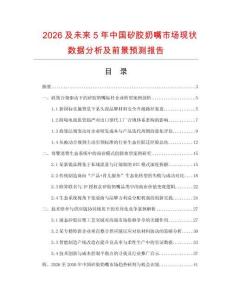 2026及未来5年中国矽胶奶嘴市场现状数据分析及前景预测报告.docx