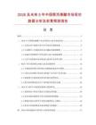 2026及未来5年中国聚丙烯酸市场现状数据分析及前景预测报告.docx