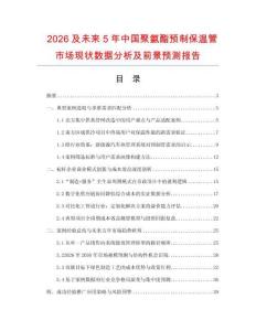 2026及未来5年中国聚氨酯预制保温管市场现状数据分析及前景预测报告.docx