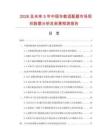 2026及未来5年中国车载适配器市场现状数据分析及前景预测报告.docx