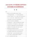 2026及未来5年中国轻便立体声耳机市场现状数据分析及前景预测报告.docx