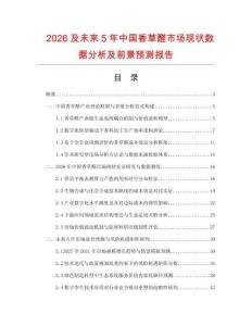 2026及未来5年中国香草醛市场现状数据分析及前景预测报告.docx