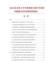2026及未来5年中国高级水族灯市场现状数据分析及前景预测报告.docx