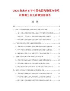 2026及未来5年中国龟裂陶瓷瓶市场现状数据分析及前景预测报告.docx