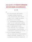 2026及未来5年中国家用空调智能控制器市场现状数据分析及前景预测报告.docx