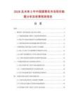 2026及未来5年中国摺景机市场现状数据分析及前景预测报告.docx