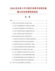 2026及未来5年中国月亮骨市场现状数据分析及前景预测报告.docx