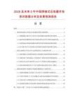 2026及未来5年中国焊接式压轨器市场现状数据分析及前景预测报告.docx