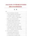 2026及未来5年中国电瓷元件市场现状数据分析及前景预测报告.docx