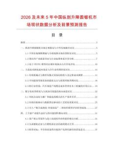 2026及未来5年中国纵剖升降圆锯机市场现状数据分析及前景预测报告.docx