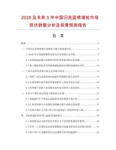 2026及未来5年中国闪亮蓝喷漆枪市场现状数据分析及前景预测报告.docx