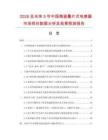 2026及未来5年中国陶瓷叠片式电感器市场现状数据分析及前景预测报告.docx
