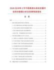 2026及未来5年中国高速长线收发器市场现状数据分析及前景预测报告.docx
