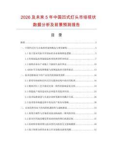 2026及未来5年中国凹式灯头市场现状数据分析及前景预测报告.docx