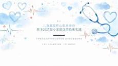 儿童暴发性心肌炎诊治——基于2025版专家建议的临床实践
