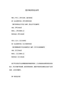 医疗耗材供应合同