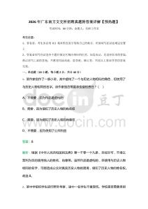 2026年广东南方文交所招聘真题附答案详解【预热题】