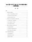 2026实木家具行业VOC排放新规合规成本测算报告