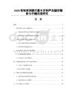2026智能家居时代实木定制产品设计创新与市场机遇研究