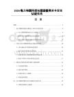 2026电力物联网感知层设备需求与安全认证体系