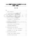 2026酒类产品商业化包装设计与文化品牌推广策略