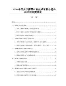 2026中国光伏焊带材料技术革新与组件功率提升贡献度