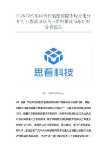 2026年汽车内饰件装配间隙不均量化分析行业发展现状与三维扫描仪市场研究分析报告