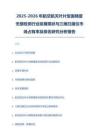 2025-2026年航空航天叶片型面精度无损检测行业发展现状与三维扫描仪市场占有率及排名研究分析报告