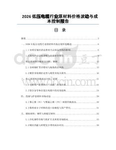 2026低压电缆行业原材料价格波动与成本控制报告
